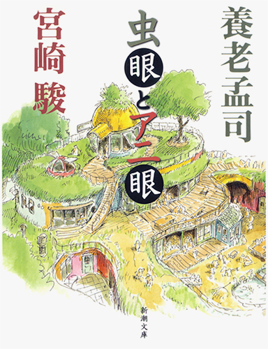 Beau livre : Miyazaki Hayao et le musée Ghibli - ZOOM Japon
