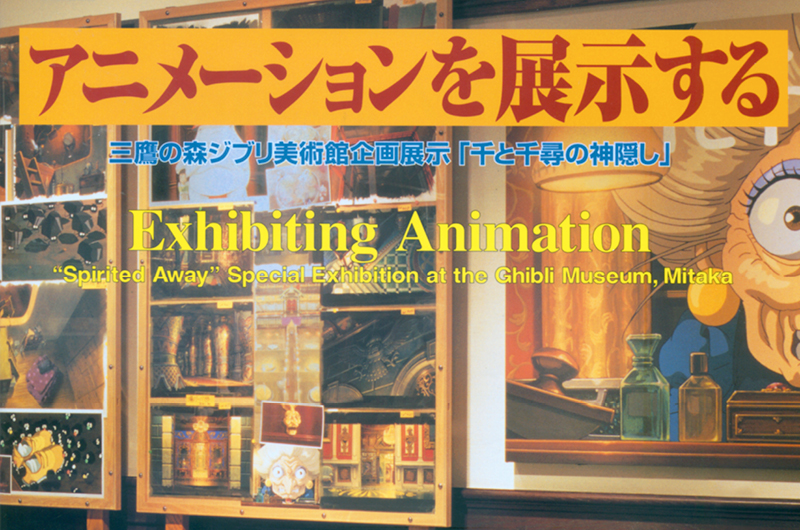 « Exposer l'animation » Exposition spéciale Le voyage de Chihiro